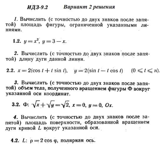 Вариант 2 ИДЗ 9.2 Решебник Рябушко часть 2