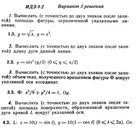 Вариант 3 ИДЗ 9.2 Решебник Рябушко часть 2