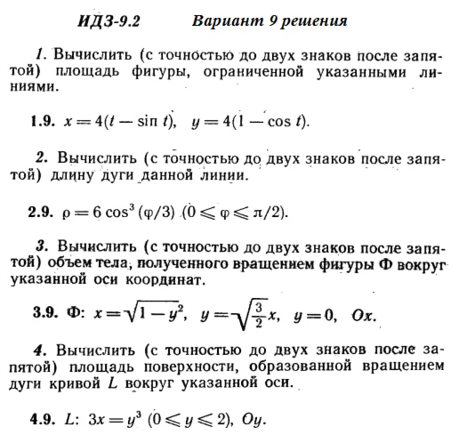 Вариант 9 ИДЗ 9.2 Решебник Рябушко часть 2