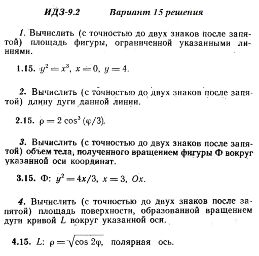 Вариант 15 ИДЗ 9.2 Решебник Рябушко часть 2