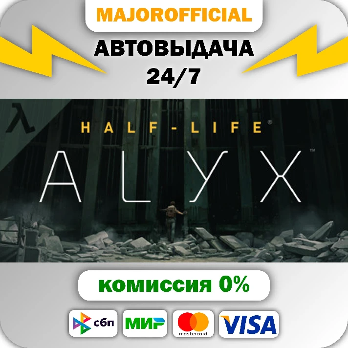 Half-Life: Alyx 🚀AUTO🚀 Steam GIFT