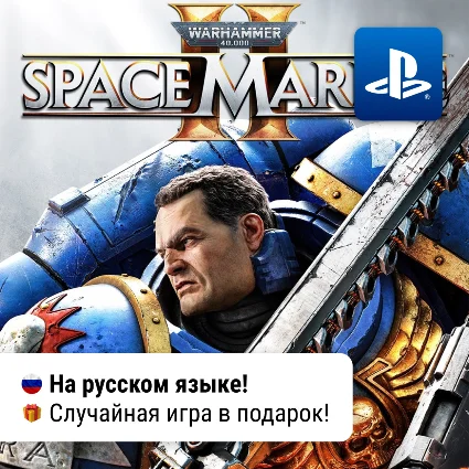 Warhammer 40,000: Space Marine 2 (PS5) | П2-П3