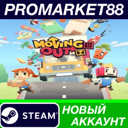 ✅ Moving Out Steam АККАУНТ НОВЫЙ +ПОЧТА 🟢