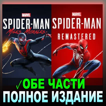 Marvel's Spider-Man Miles Morales+REMASTERED на 90 дней