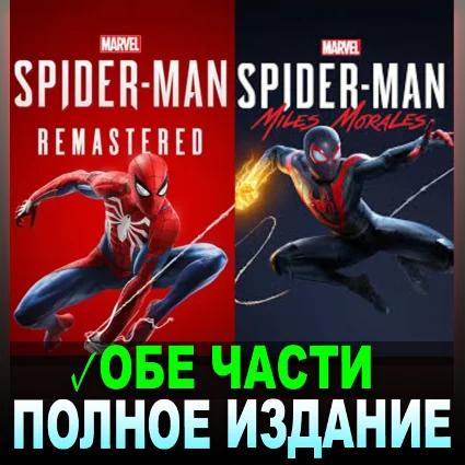 MARVEL’S SPIDER-MAN REMASTERED + MILES MORALES на 90 ДН