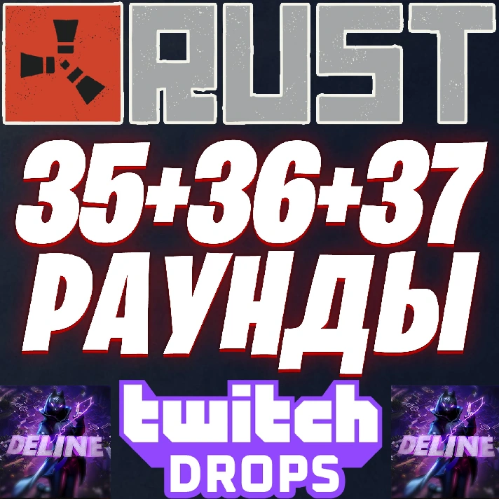 ✨ RUST TWITCH DROPS ✅ 35 + 36 + 37 ROUND (41 SKINS)