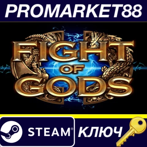 ⭐ Fight of Gods Steam КЛЮЧ  ЕВРОПА
