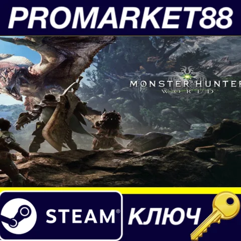 ⭐ Monster Hunter: World EU Steam КЛЮЧ  ЕВРОПА