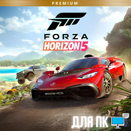 FORZA HORIZON 5 PREMIUM + FH4 ULT + GAME PASS | ОНЛАЙН
