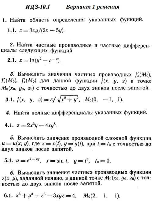 Вариант 1 ИДЗ 10.1 Решебник Рябушко часть 2