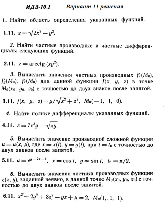 Вариант 11 ИДЗ 10.1 Решебник Рябушко часть 2