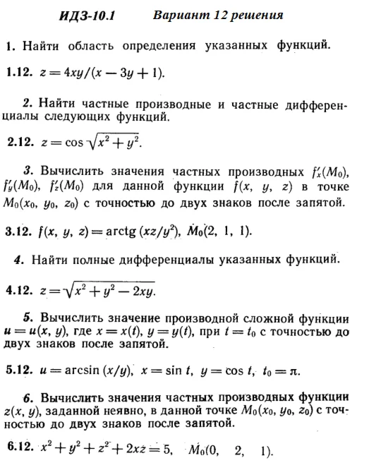 Вариант 12 ИДЗ 10.1 Решебник Рябушко часть 2
