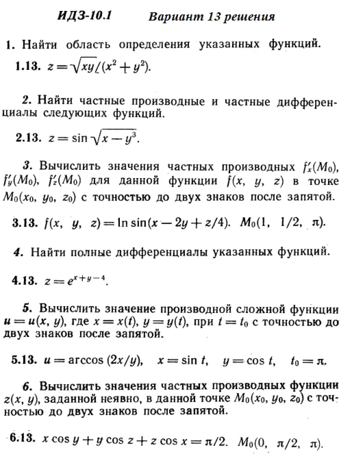 Вариант 13 ИДЗ 10.1 Решебник Рябушко часть 2