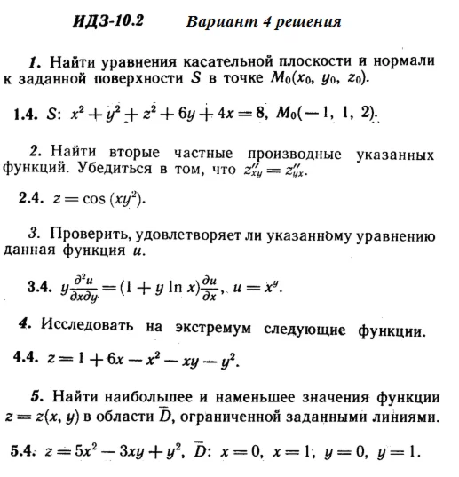 Вариант 4 ИДЗ 10.2 Решебник Рябушко часть 2
