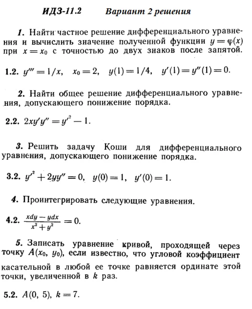 Вариант 2 ИДЗ 11.2 Решебник Рябушко часть 2