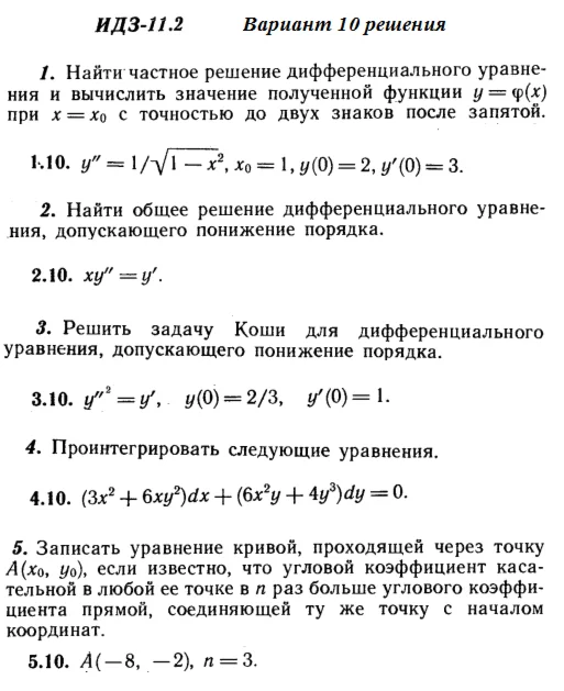 Вариант 10 ИДЗ 11.2 Решебник Рябушко часть 2