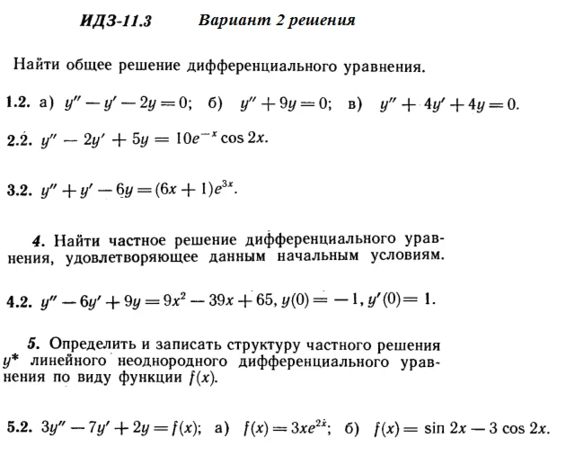 Вариант 2 ИДЗ 11.3 Решебник Рябушко часть 2