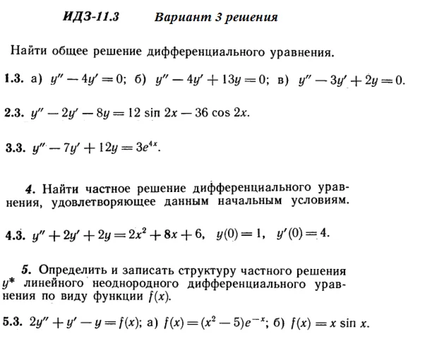 Вариант 3 ИДЗ 11.3 Решебник Рябушко часть 2