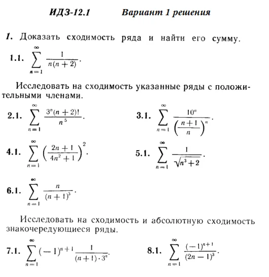 Вариант 1 ИДЗ 12.1 Решебник Рябушко часть 3