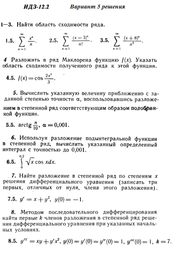 Вариант 5 ИДЗ 12.2 Решебник Рябушко часть 3