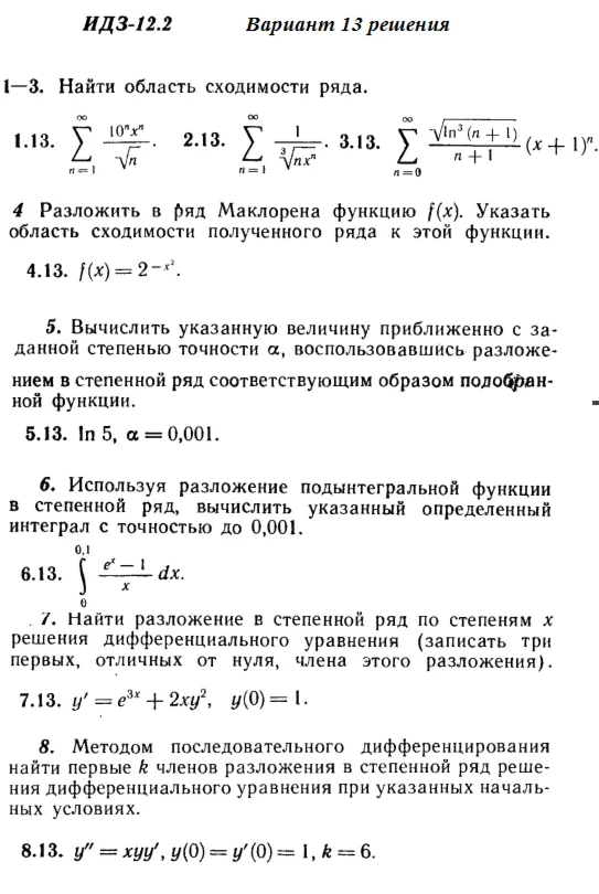 Вариант 13 ИДЗ 12.2 Решебник Рябушко часть 3