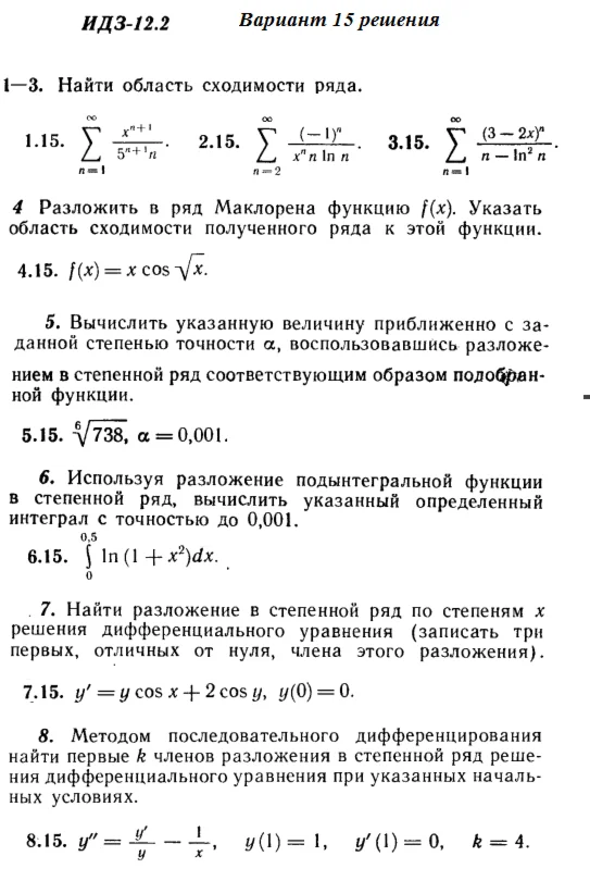 Вариант 15 ИДЗ 12.2 Решебник Рябушко часть 3