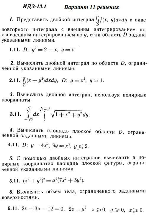 Вариант 11 ИДЗ 13.1 Решебник Рябушко часть 3
