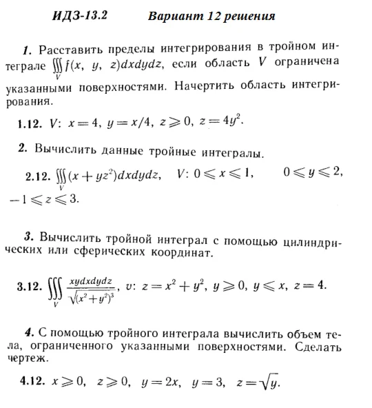 Вариант 12 ИДЗ 13.2 Решебник Рябушко часть 3