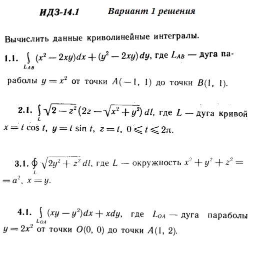 Вариант 1 ИДЗ 14.1 Решебник Рябушко часть 3