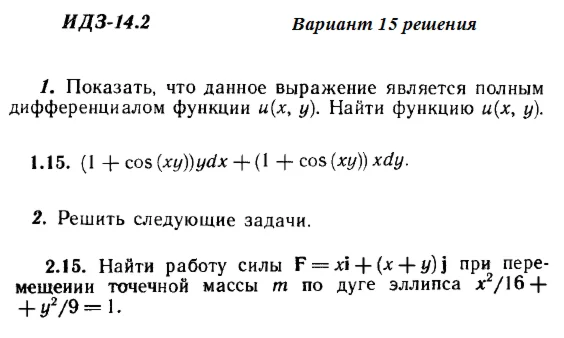 Вариант 15 ИДЗ 14.2 Решебник Рябушко часть 3