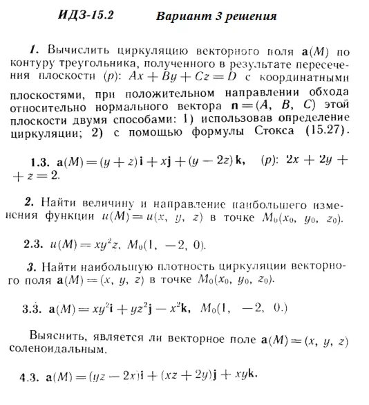 Вариант 3 ИДЗ 15.2 Решебник Рябушко часть 3