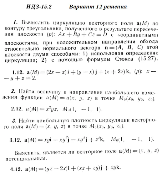 Вариант 12 ИДЗ 15.2 Решебник Рябушко часть 3