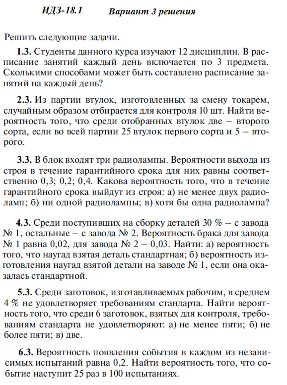 Вариант 3 ИДЗ 18.1 Решебник Рябушко часть 4