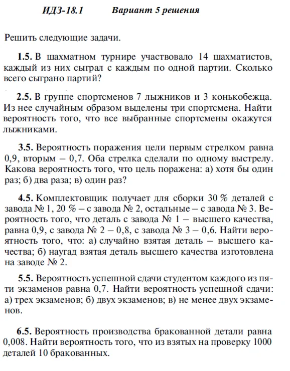 Вариант 5 ИДЗ 18.1 Решебник Рябушко часть 4