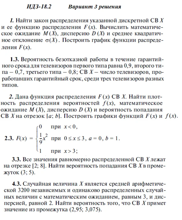 Вариант 3 ИДЗ 18.2 Решебник Рябушко часть 4