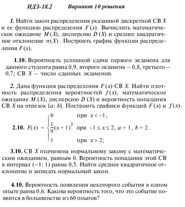 Вариант 10 ИДЗ 18.2 Решебник Рябушко часть 4