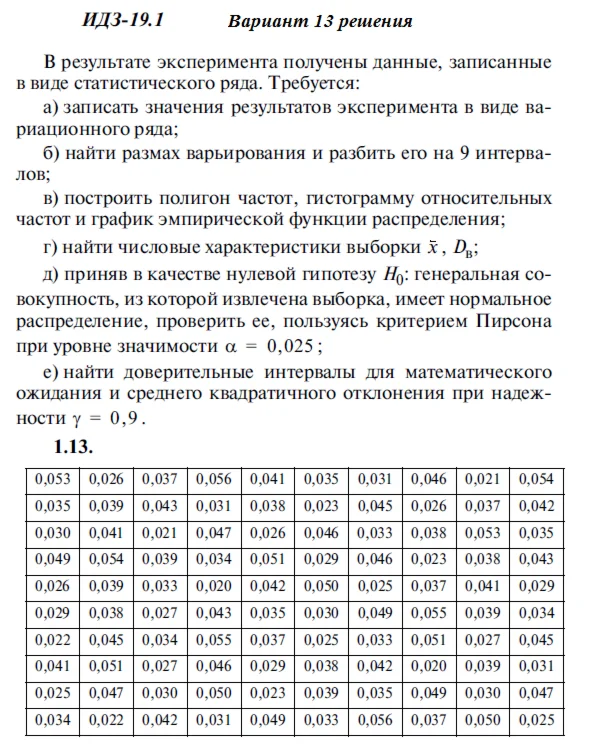 Вариант 13 ИДЗ 19.1 Решебник Рябушко часть 4