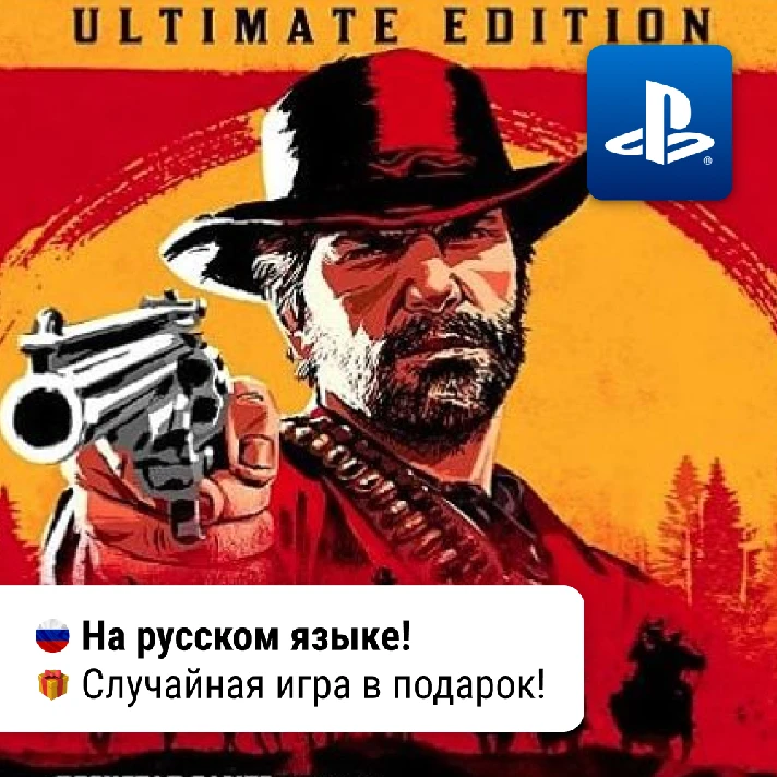 RDR 2: Ultimate Edition+Battlefield V (PS4/PS5) | P2-P3