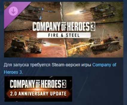 Company of Heroes 3: Fire  Steel DLC АВТОДОСТАВКА STEAM РОССИЯ