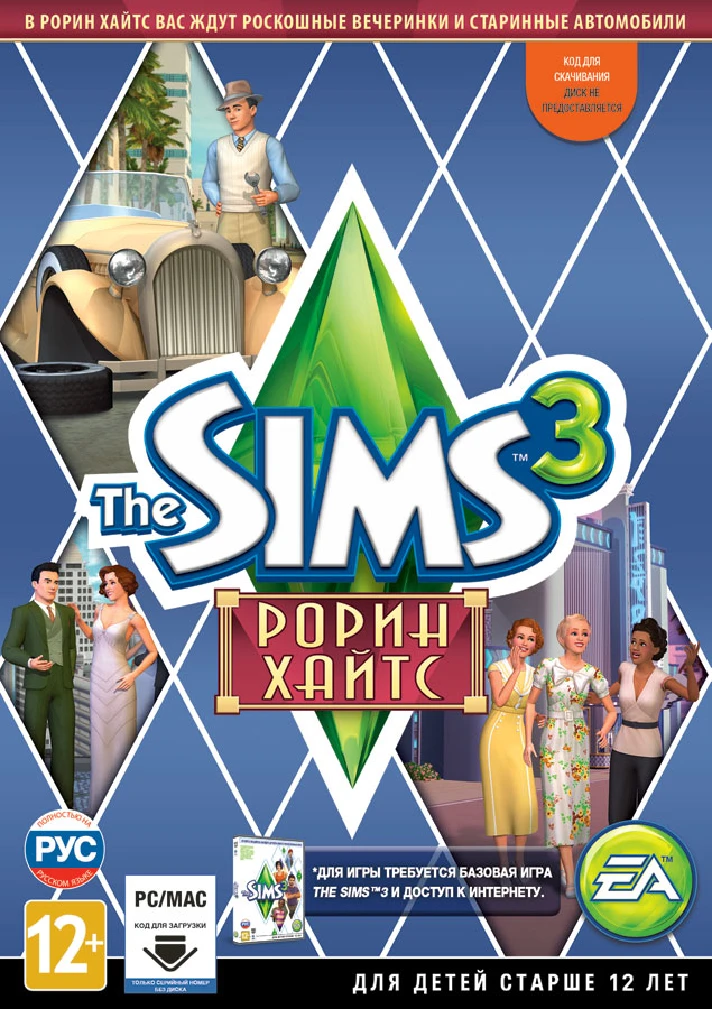 The Sims 3 Roaring Heights DLC (Origin key)