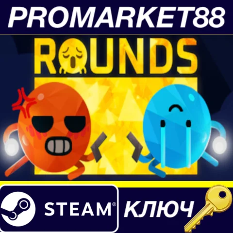 ⭐ ROUNDS EU Steam КЛЮЧ   ЕВРОПА