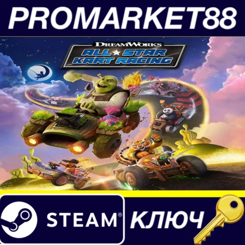 ⭐DreamWorks All-Star Kart Racing Steam КЛЮЧ GLOBAL