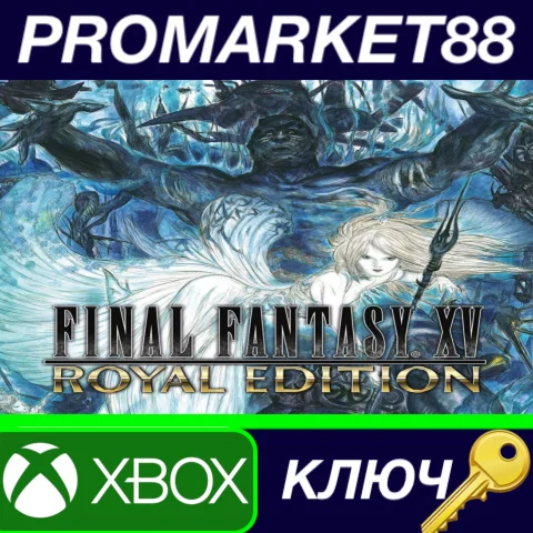 ⭐ Final Fantasy XV: Royal Edition EU XBOX One КЛЮЧ