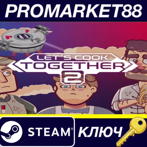 ⭐ Let's Cook Together 2 Steam КЛЮЧ  GLOBAL