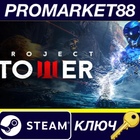 ⭐ Project Tower Steam КЛЮЧ  GLOBAL