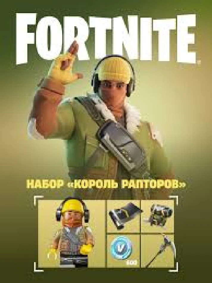 Fortnite: Raptor King Pack