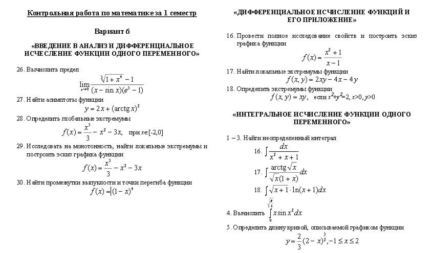 Контрольная работа - Мат анализ 1 сем ТюмГУ 6 вариант