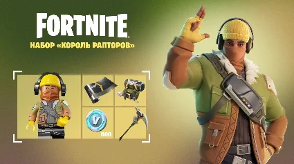 💛 FORTNITE: Король рапторов + 600 Vb XBOX|PC Активация