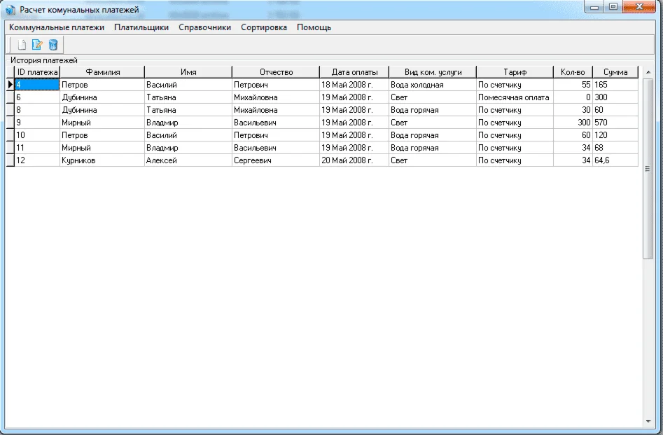 Исходник по расчету коммунальных платежей в Delphi [37]