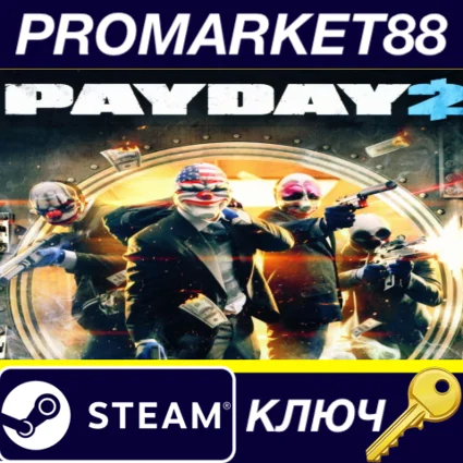⭐ PAYDAY 2 Steam КЛЮЧ 🔑 США